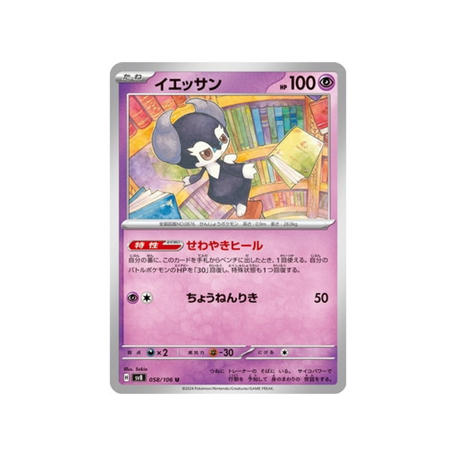 wimessir-carte-pokemon-super-electric-breaker-sv8-058-106