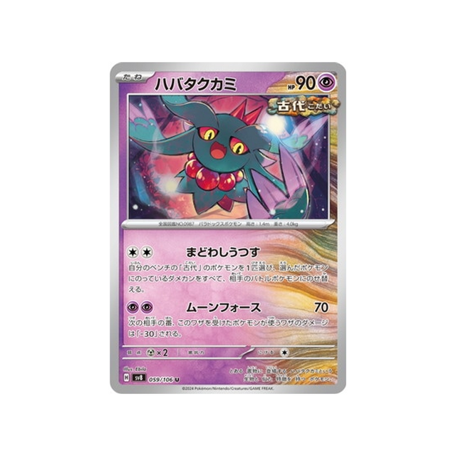 flotte-mèche-carte-pokemon-super-electric-breaker-sv8-059-106