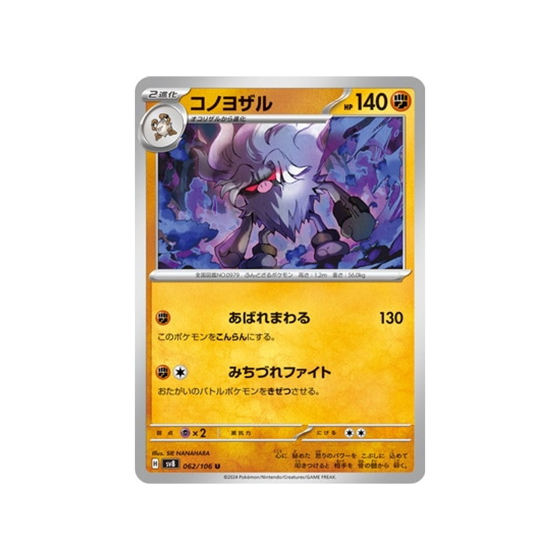 courrousinge-carte-pokemon-super-electric-breaker-sv8-062-106