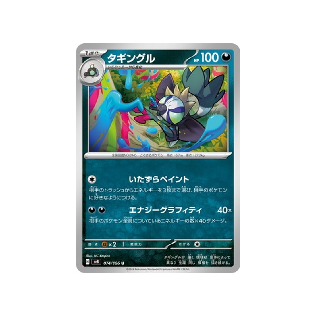 tag-tag-carte-pokemon-super-electric-breaker-sv8-074-106