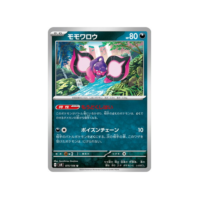 pêchaminus-carte-pokemon-super-electric-breaker-sv8-075-106