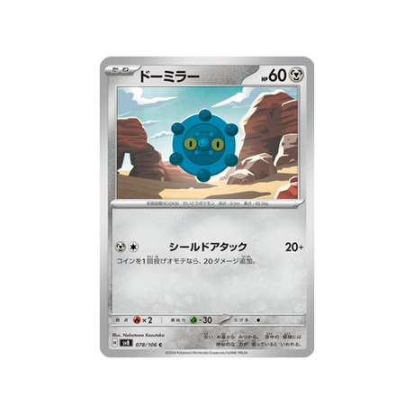 archéomire-carte-pokemon-super-electric-breaker-sv8-078-106