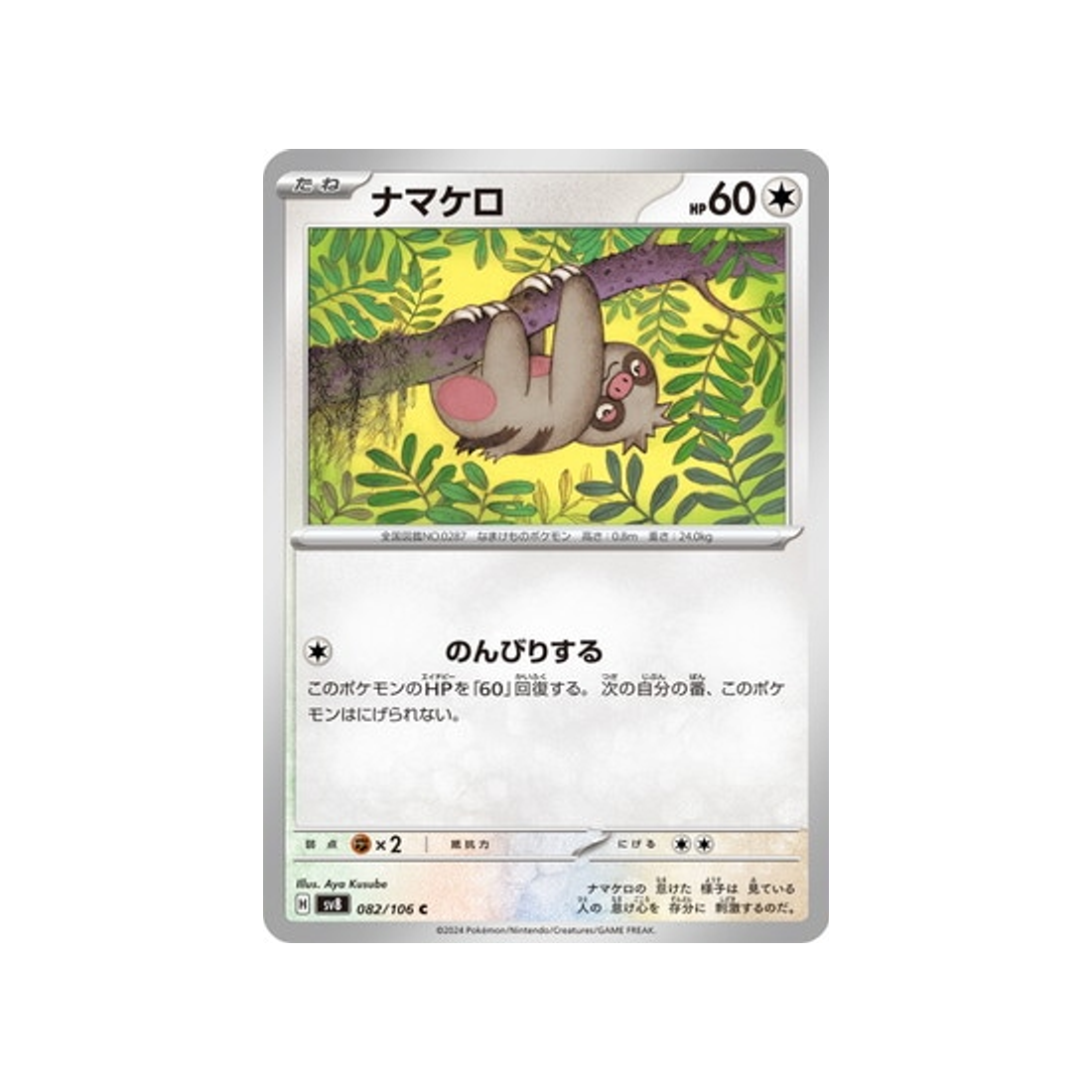 parecool-carte-pokemon-super-electric-breaker-sv8-082-106