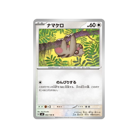 parecool-carte-pokemon-super-electric-breaker-sv8-082-106