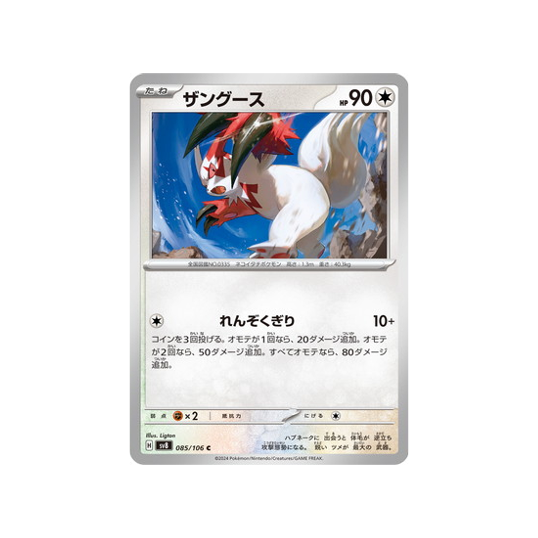 mangriff-carte-pokemon-super-electric-breaker-sv8-085-106