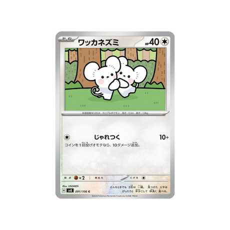 compagnol-carte-pokemon-super-electric-breaker-sv8-091-106