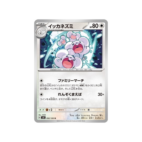 famignol-carte-pokemon-super-electric-breaker-sv8-092-106