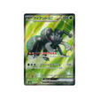 fermite-ex-carte-pokemon-super-electric-breaker-sv8-119-106