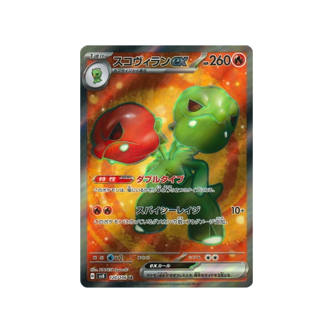 scovilain-ex-carte-pokemon-super-electric-breaker-sv8-120-106