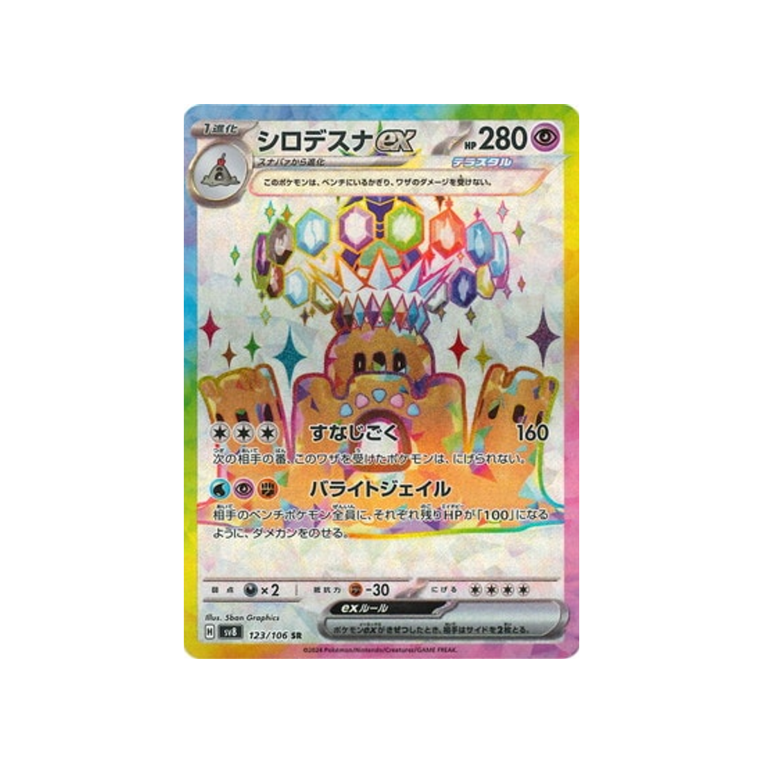 trépassable-ex-carte-pokemon-super-electric-breaker-sv8-123-106