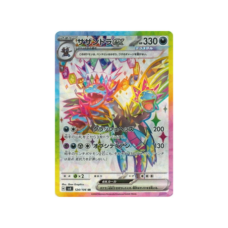 trioxhydre-ex-carte-pokemon-super-electric-breaker-sv8-124-106