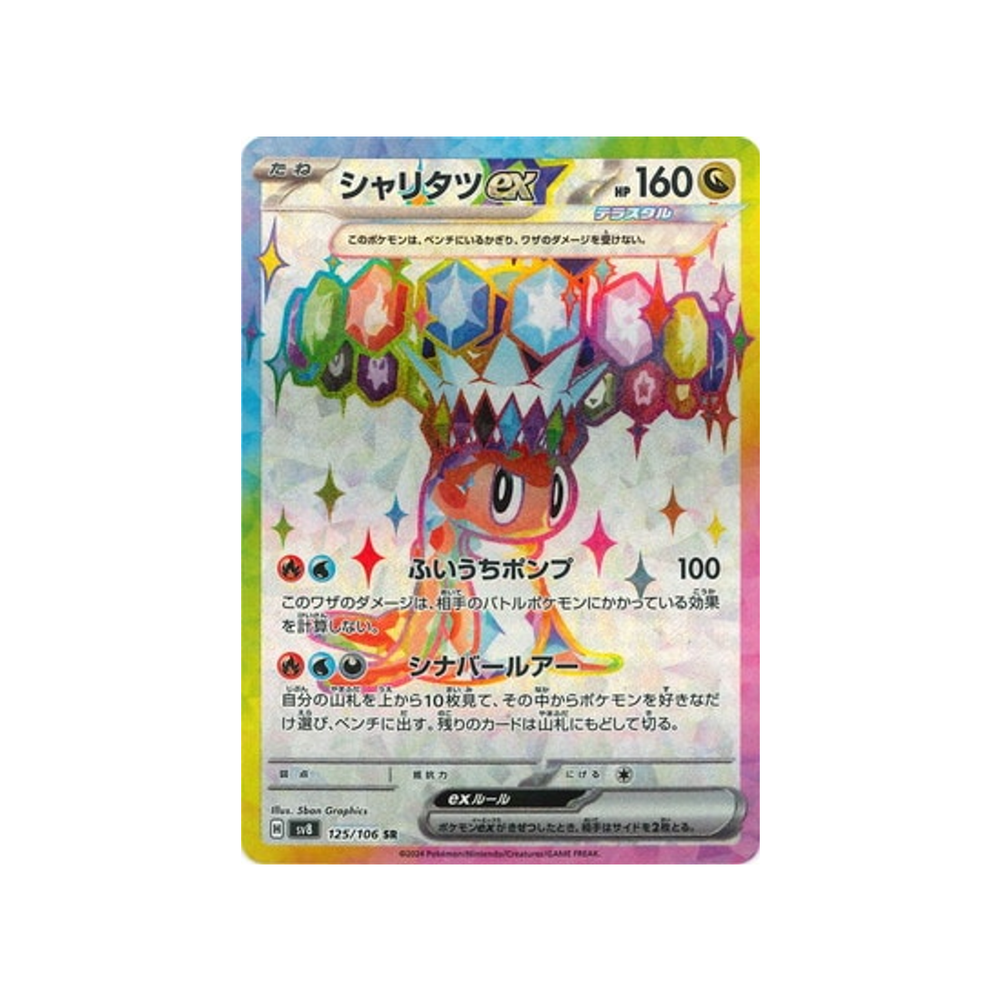 nigirigon-ex-carte-pokemon-super-electric-breaker-sv8-125-106