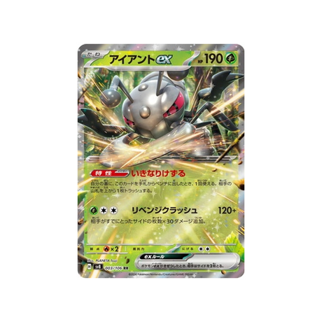 fermite-ex-carte-pokemon-super-electric-breaker-sv8-003-106