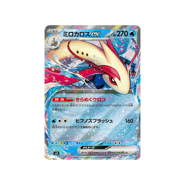 milobellus-ex-carte-pokemon-super-electric-breaker-sv8-026-106