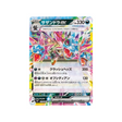 trioxhydre-ex-carte-pokemon-super-electric-breaker-sv8-072-106