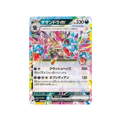 trioxhydre-ex-carte-pokemon-super-electric-breaker-sv8-072-106