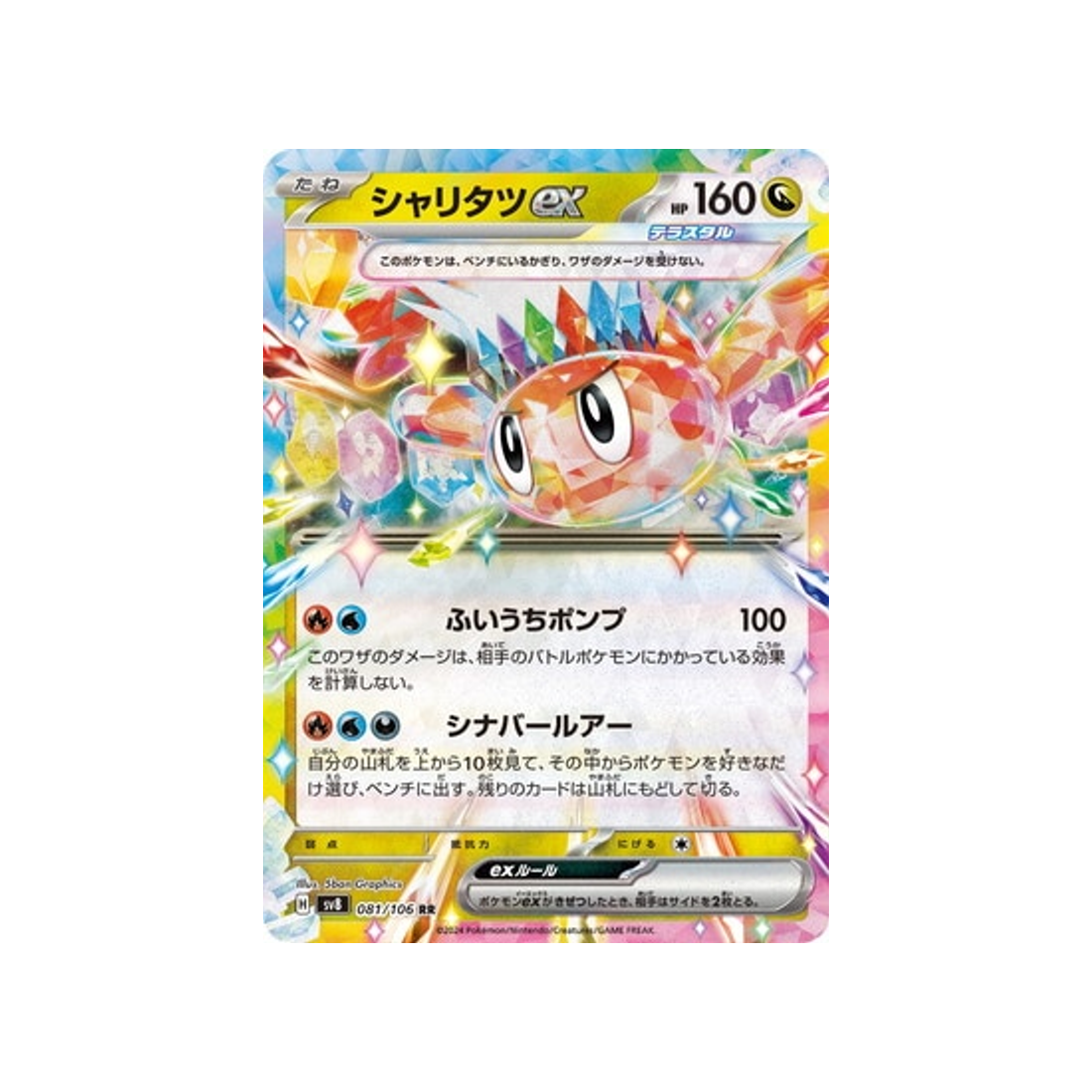 nigirigon-ex-carte-pokemon-super-electric-breaker-sv8-081-106