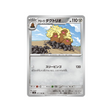 triopikeur-d'aloha-carte-pokemon-super-electric-breaker-sv8-077-106