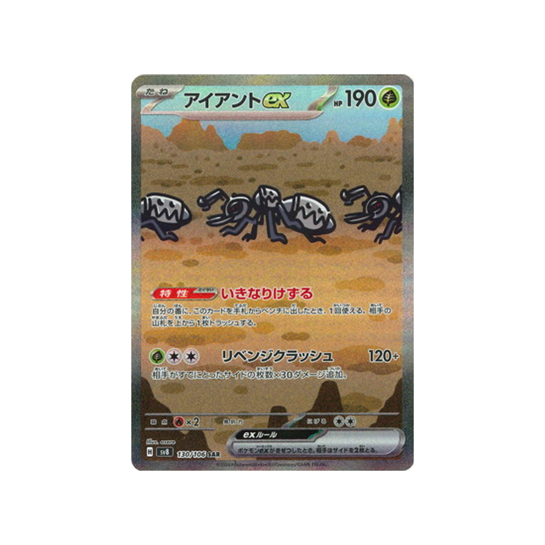 fermite-ex-carte-pokemon-super-electric-breaker-sv8-130-106