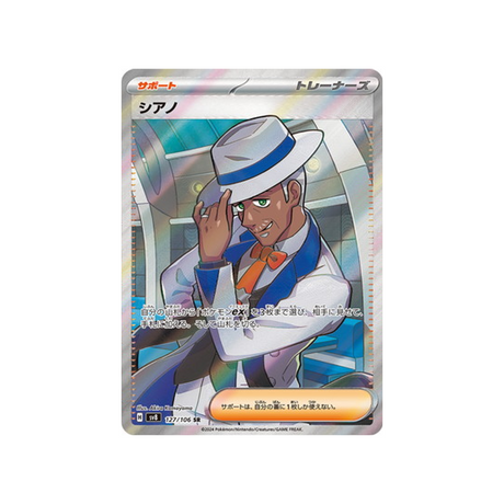 cyano-carte-pokemon-super-electric-breaker-sv8-127-106