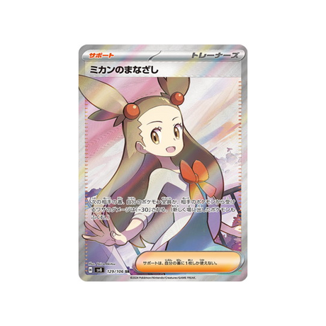 regard-de-jasmine-carte-pokemon-super-electric-breaker-sv8-129-106