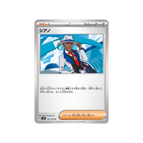 cyano-carte-pokemon-super-electric-breaker-sv8-102-106