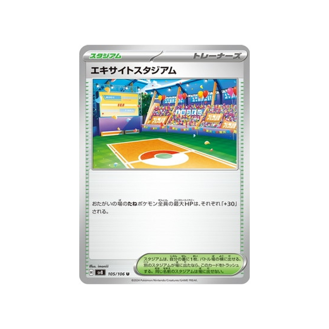 stade-excitation-carte-pokemon-super-electric-breaker-sv8-105-106