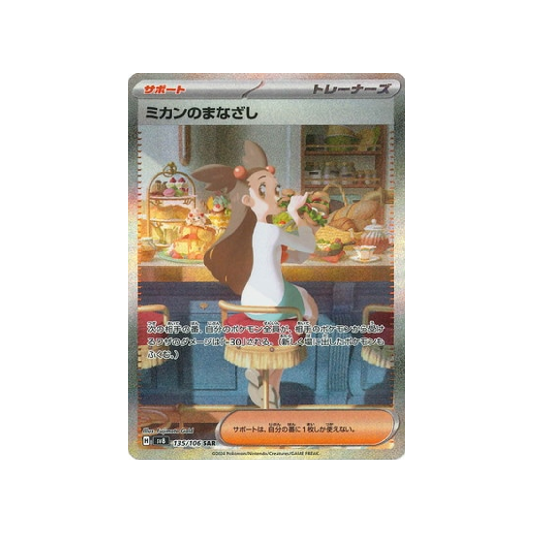 regard-de-jasmine-carte-pokemon-super-electric-breaker-sv8-135-106