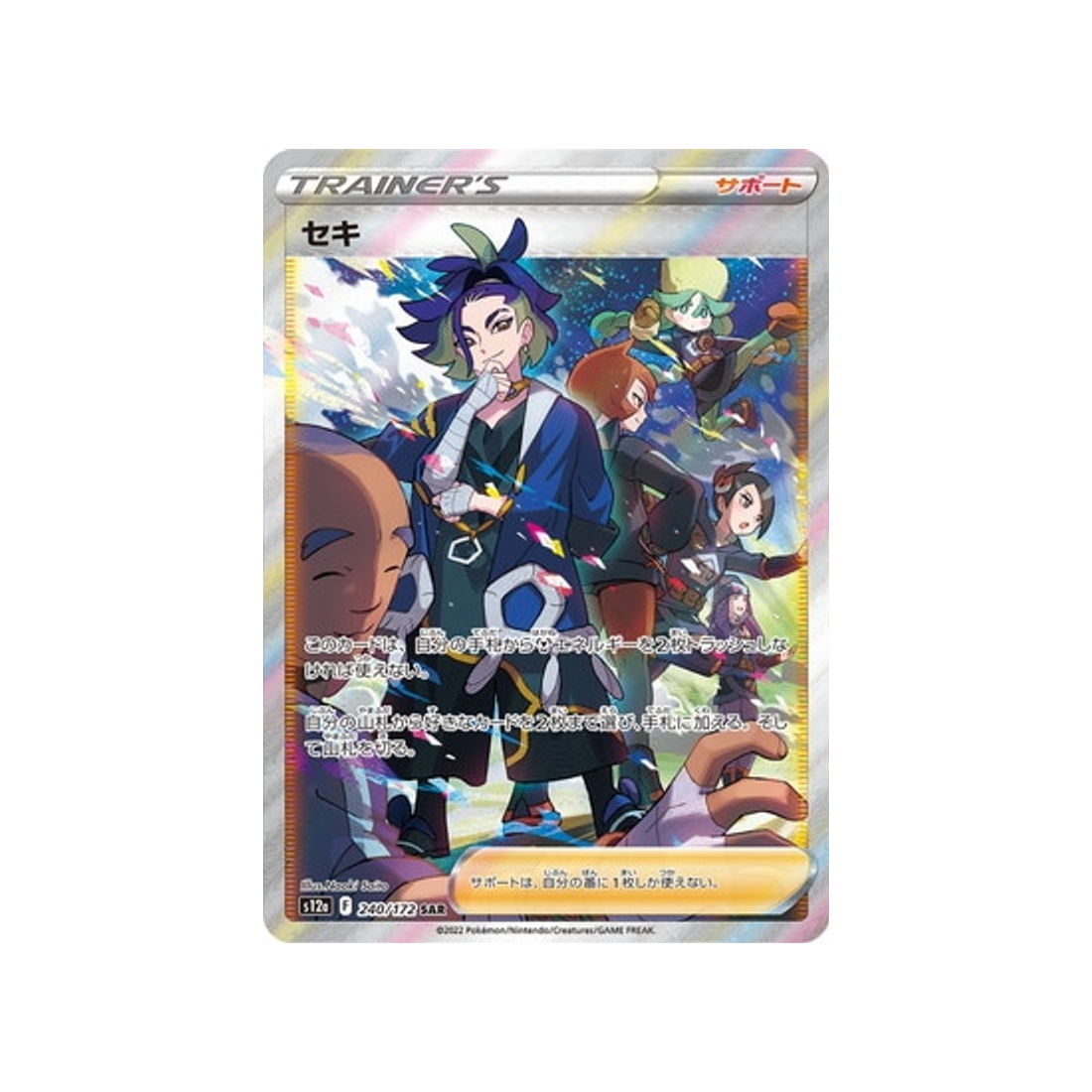 Carte Pokémon VSTAR Universe S12A 240/172: Adamantin