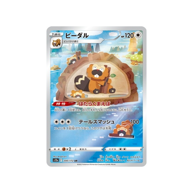 Carte Pokémon VSTAR Universe S12A 200/172: Castorno