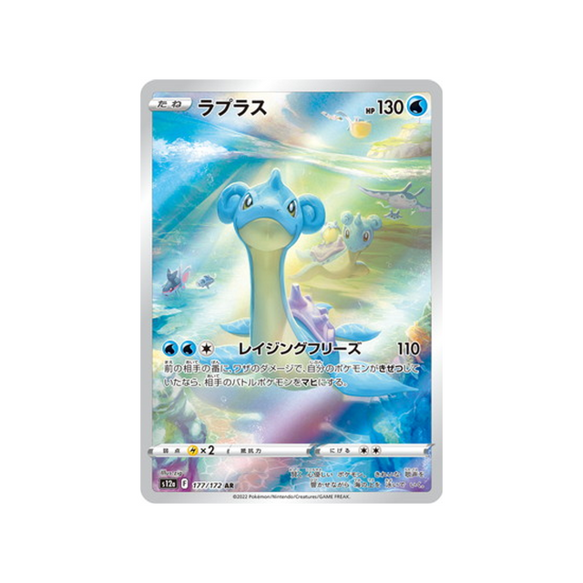 Carte Pokémon VSTAR Universe S12A 177/172: Lokhlass