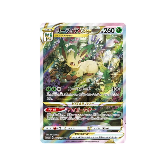 Carte Pokémon VSTAR Universe S12A 210/172: Phyllali VSTAR