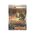 esprit-vif-de-lem-carte-pokemon-super-electric-breaker-sv8-134-106