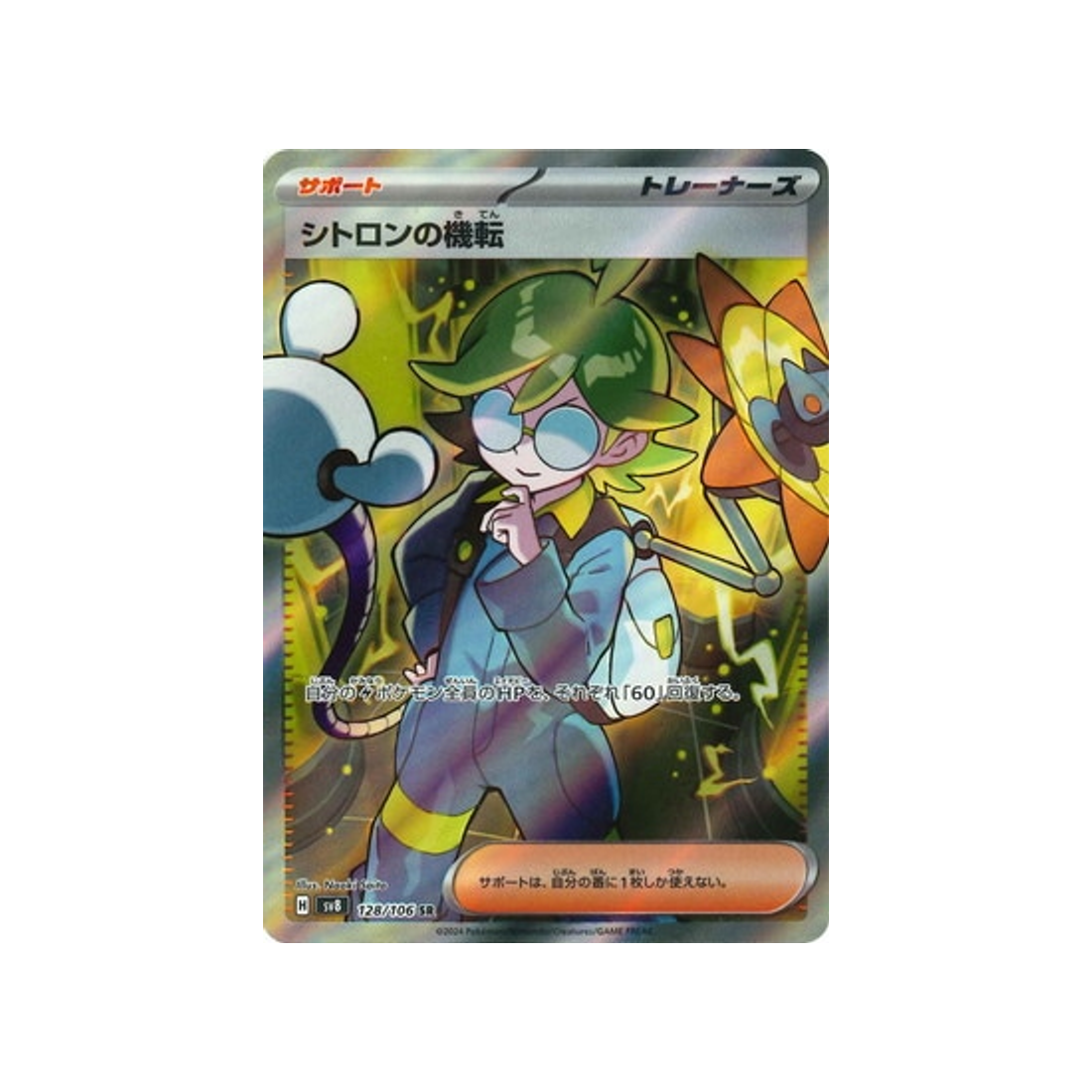 esprit-vif-de-lem-carte-pokemon-super-electric-breaker-sv8-128-106