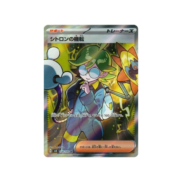 esprit-vif-de-lem-carte-pokemon-super-electric-breaker-sv8-128-106