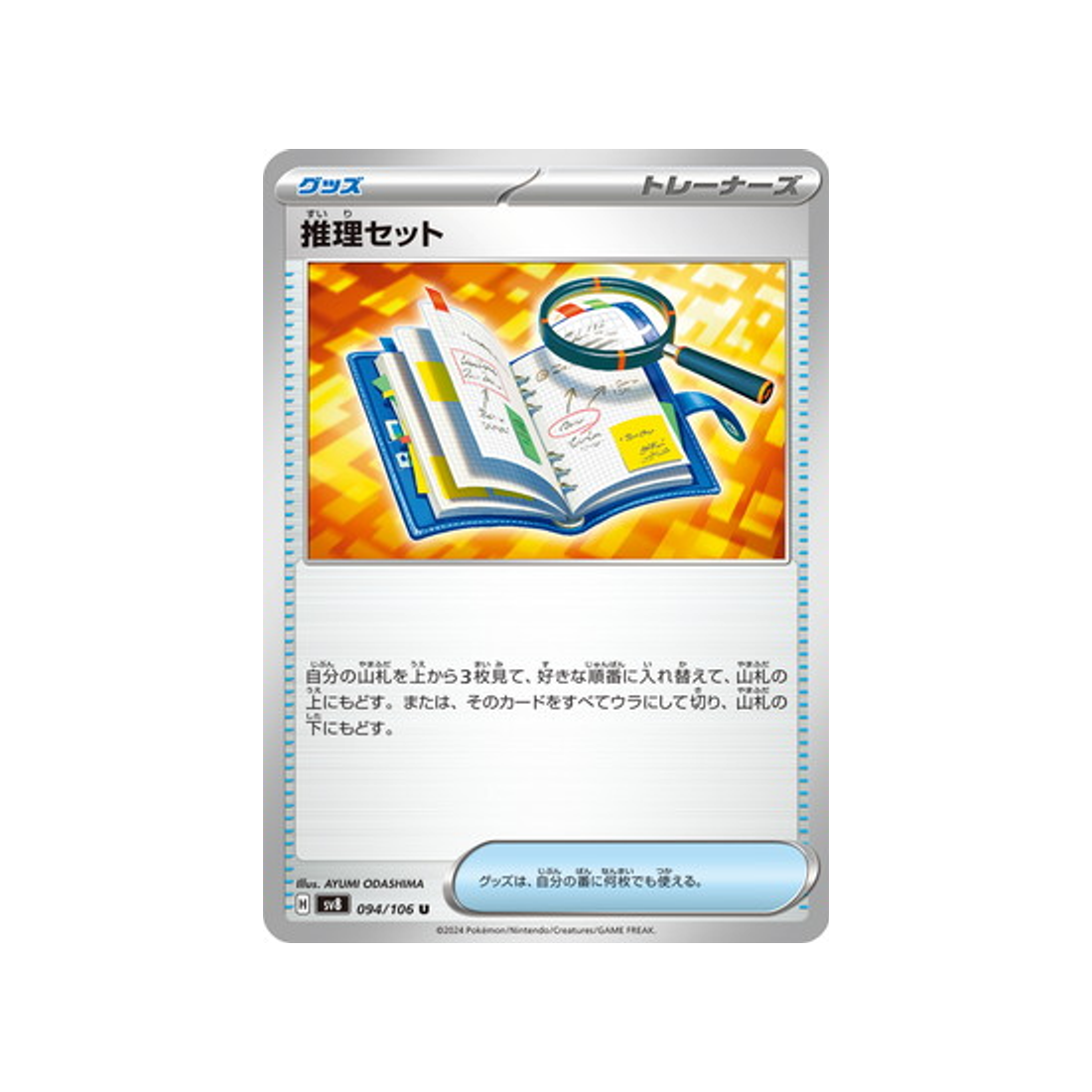 kit-deduction-carte-pokemon-super-electric-breaker-sv8-094-106