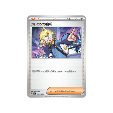 esprit-vif-de-lem-carte-pokemon-super-electric-breaker-sv8-103-106