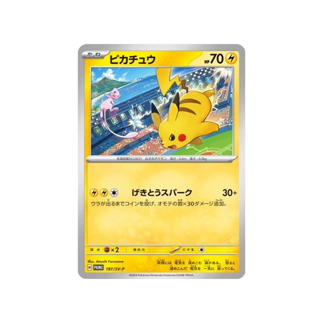 pikachu-carte-pokemon-Carte Promo Ecarlate et Violet -sv-p-197-218