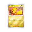 pikachu-carte-pokemon-Carte Promo Ecarlate et Violet -sv-p-216-218