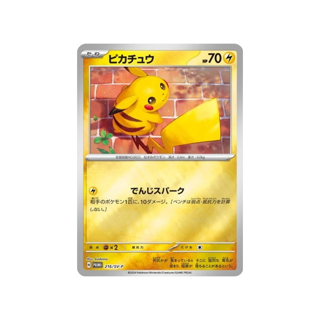 pikachu-carte-pokemon-Carte Promo Ecarlate et Violet -sv-p-216-218