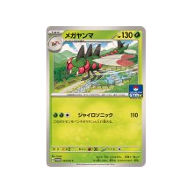 yanméga-carte-pokemon-Carte Promo Ecarlate et Violet -sv-p-164-218