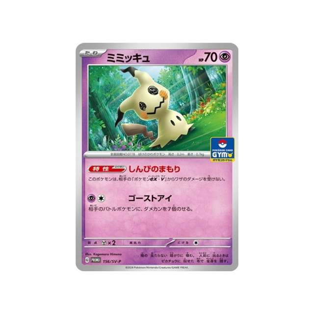 mimiqui-carte-pokemon-Carte Promo Ecarlate et Violet -sv-p-156-218