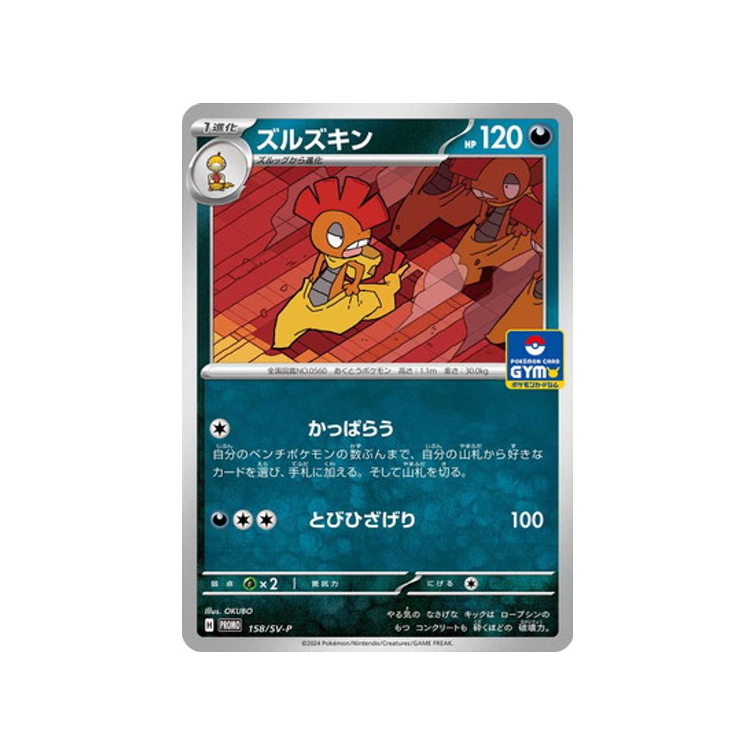 baggaïd-carte-pokemon-Carte Promo Ecarlate et Violet -sv-p-158-218