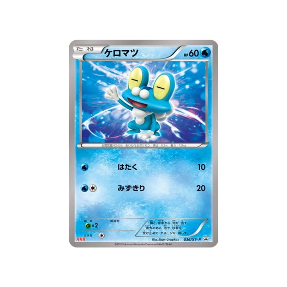 grenousse-carte-pokemon-Carte Promo XY-xy-p-036-298