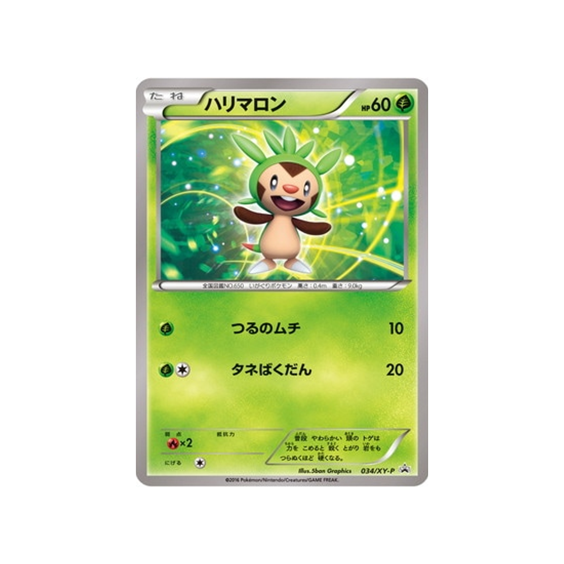 marisson-carte-pokemon-Carte Promo XY-xy-p-034-298