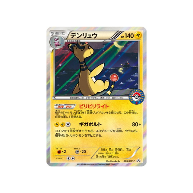 pharamp-carte-pokemon-Carte Promo XY-xy-p-269-298