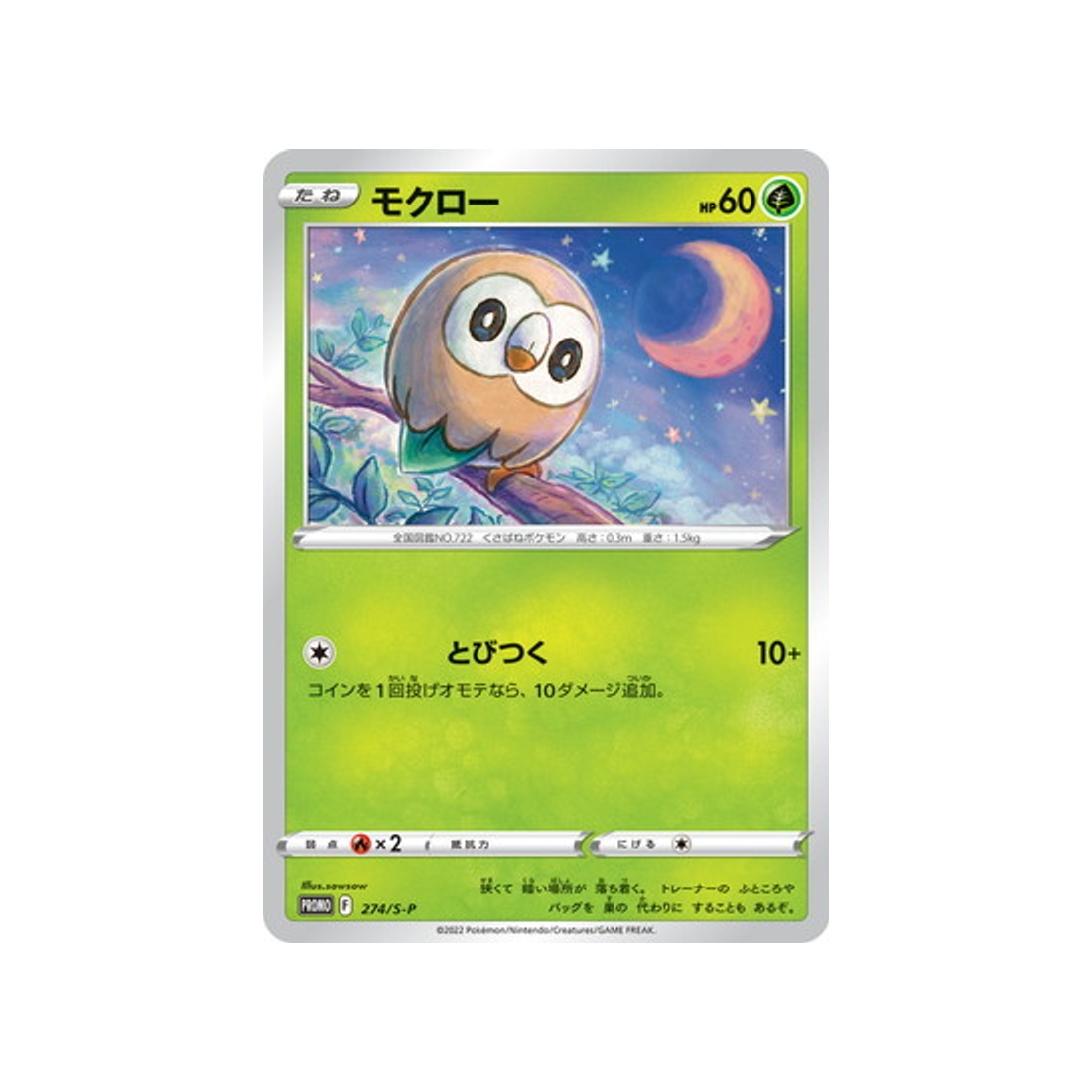 brindibou-carte-pokemon-Carte Promo Épée et Bouclier-s-p-274-S-P