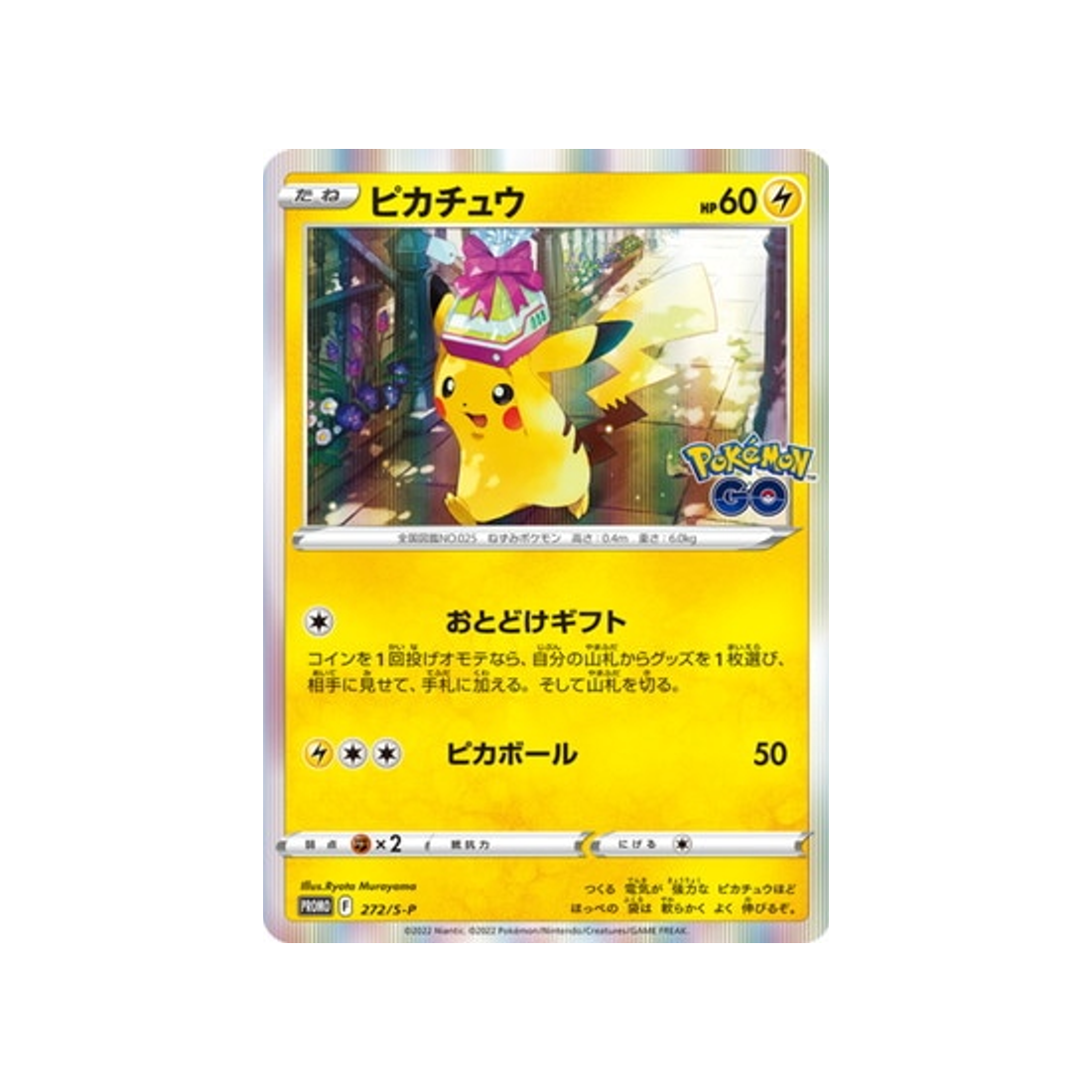 pikachu-carte-pokemon-Carte Promo Épée et Bouclier-s-p-272-S-P