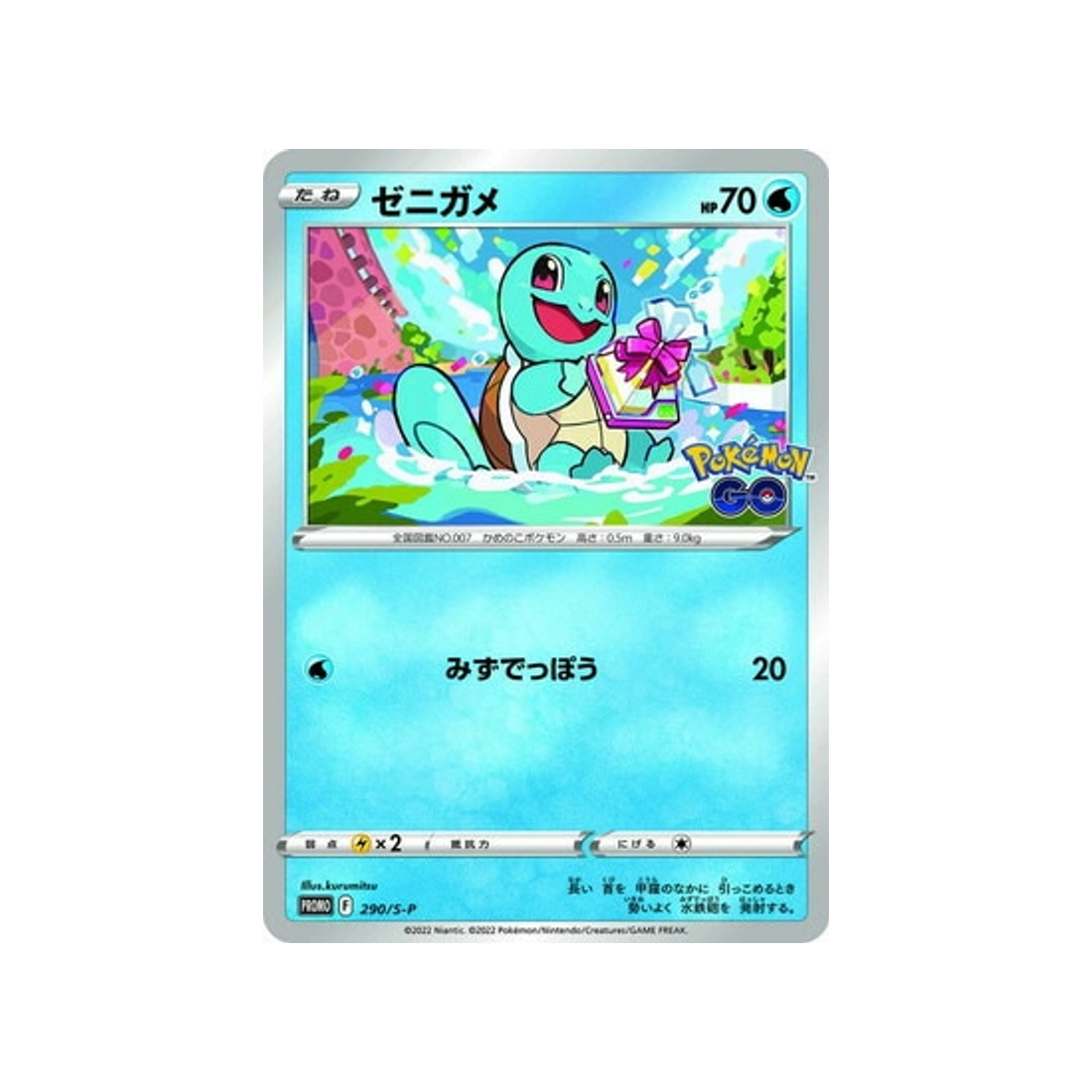 carapuce-carte-pokemon-Carte Promo Épée et Bouclier-s-p-290-S-P