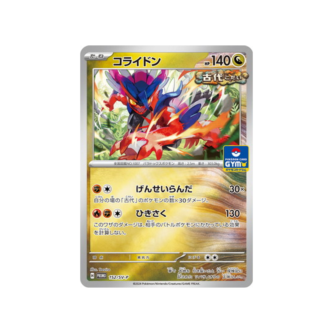 koraidon-carte-pokemon-Carte Promo Ecarlate et Violet -sv-p-152-218